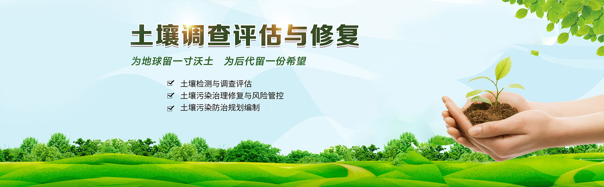 土壤修復(fù)，土壤治理